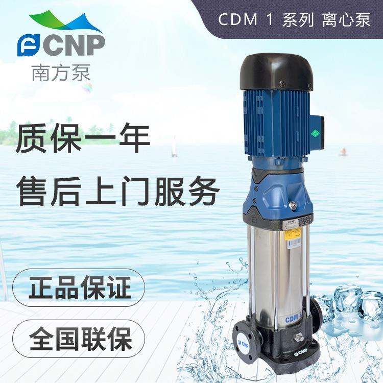 杭州南方水泵CDMF1-10/2/3/4/5/6/789不锈钢立式多级离心泵增压泵