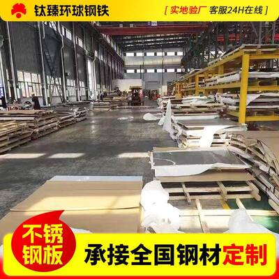 SUS630不锈钢板镜面拉丝工业板厂家加工切割304冷轧不锈钢中厚板
