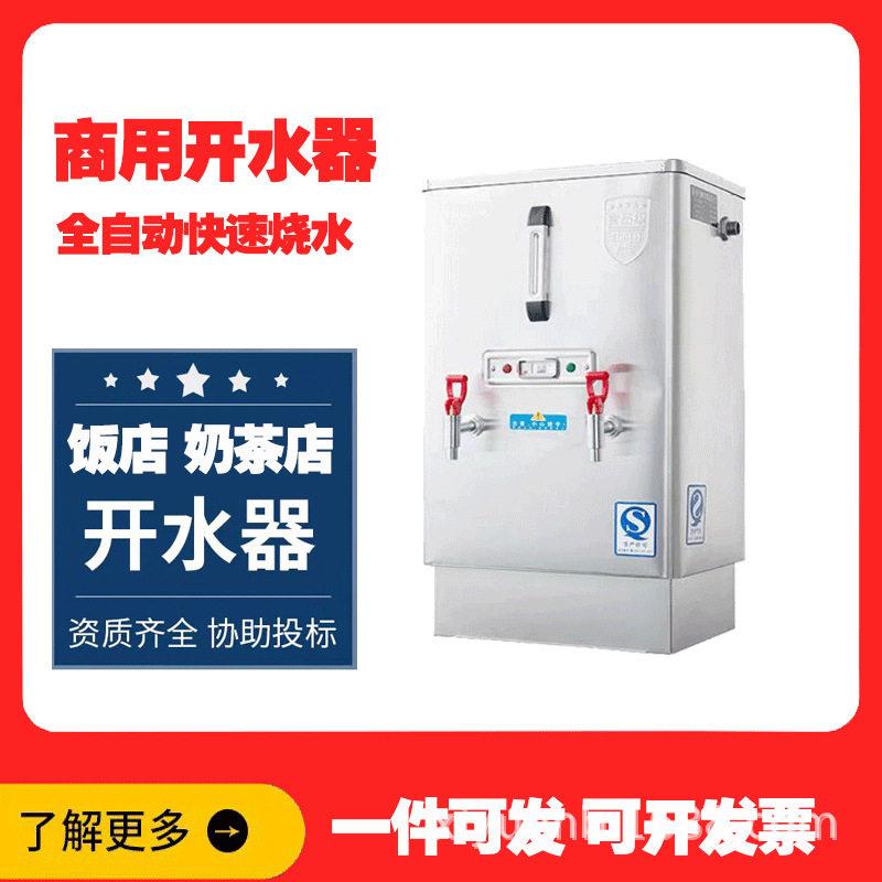 饮水机开水器商用小型开水机净水器全自动电热保温工厂学校烧水器图片
