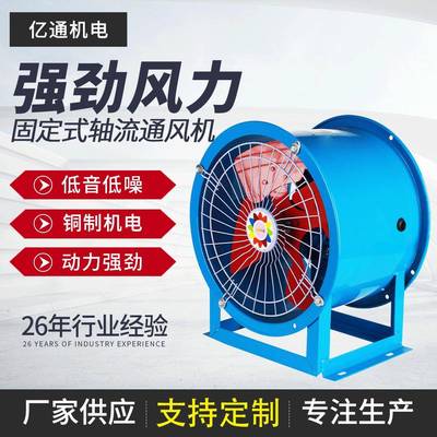 SF低噪音固定轴流通风机焊接底架厂名换气送风机工业强力排风扇