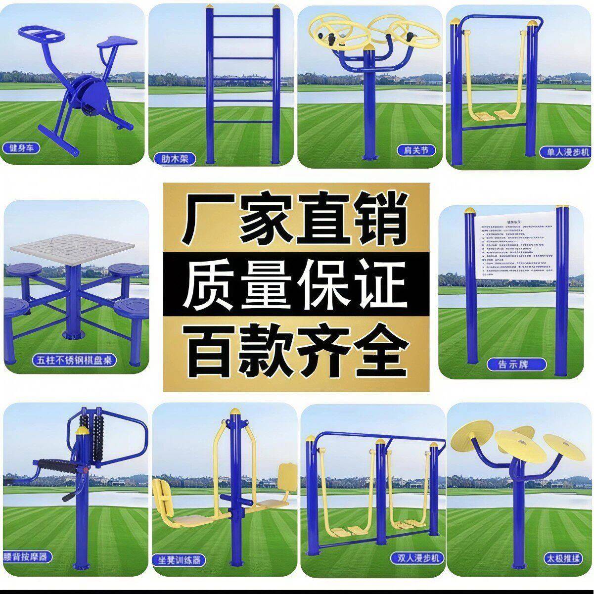 户外室外健身器材组合公园小区广场公共社区农村体育设施运动