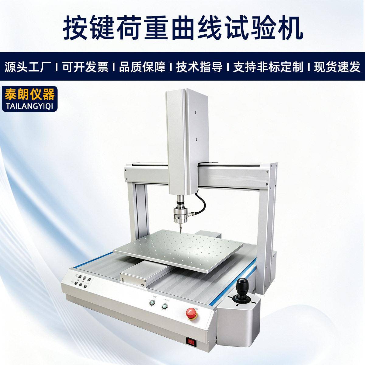 全自动荷重位移曲线试验机厂家硅胶薄膜手机键盘按键压力试验机