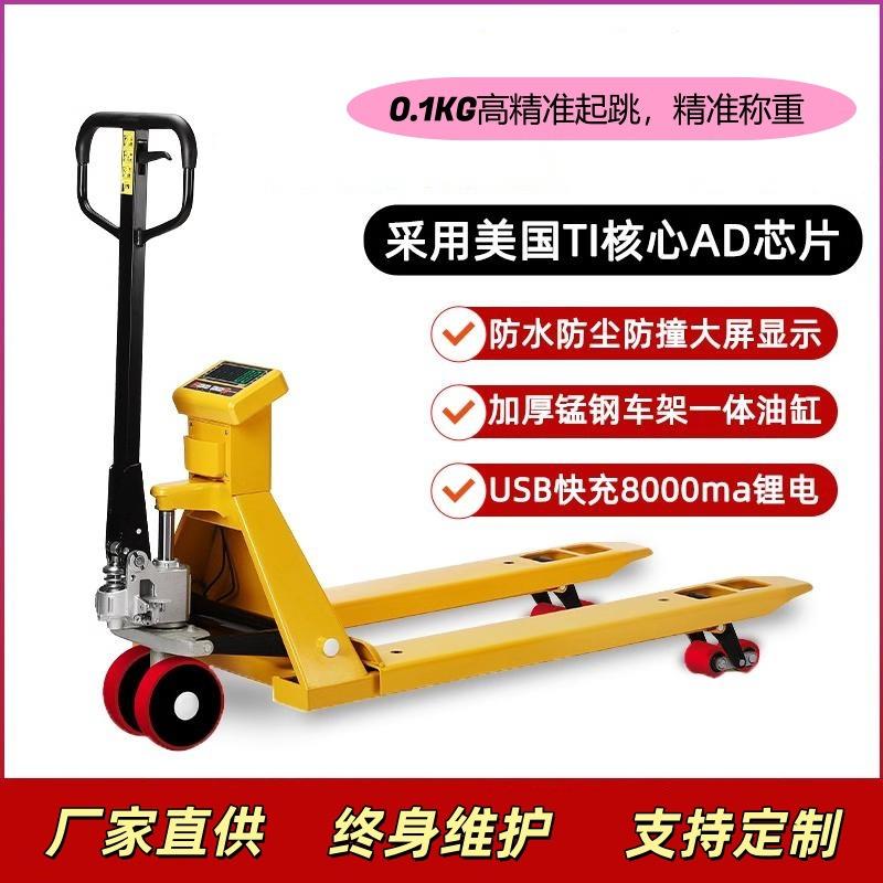 电子叉车秤手动液压搬运车地牛带称重叉车托盘车地磅2吨