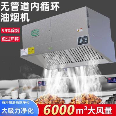 商用抽油烟机无管道油烟净化一体机大吸力内循环油烟净化器