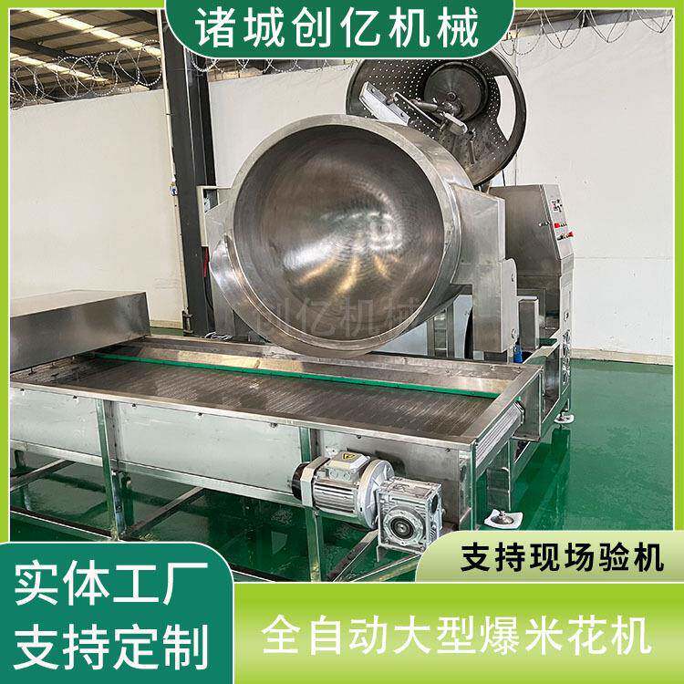 商用爆米花炒锅全自动琥珀核桃行星炒锅球形电磁爆米花机器