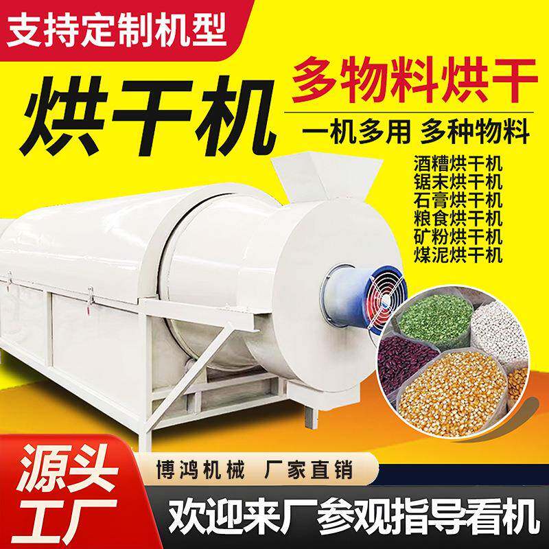 煤泥烘干机铜粉河沙红薯渣高岭土木屑牛粪大型有机肥滚筒烘干机器