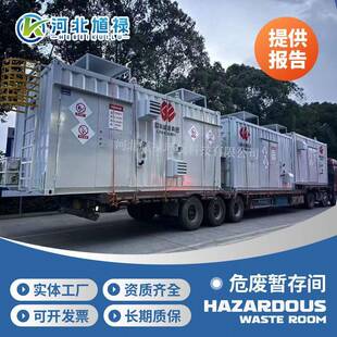 移动式防火防爆智能危废库危险品仓库危废柜危废暂存库废品集装箱