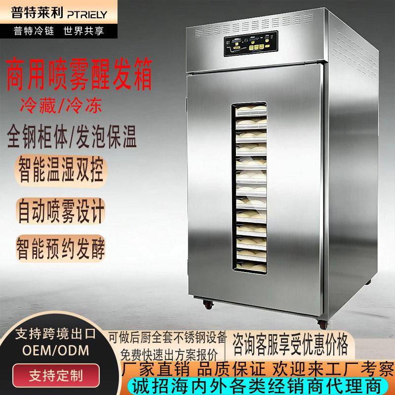 商用喷雾醒发箱加湿加热面包机发酵箱蒸笼馒头冷藏冷冻醒发大容量