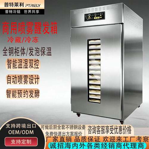 商用喷雾醒发箱加湿加热面包机发酵箱蒸笼馒头冷藏冷冻醒发大容量