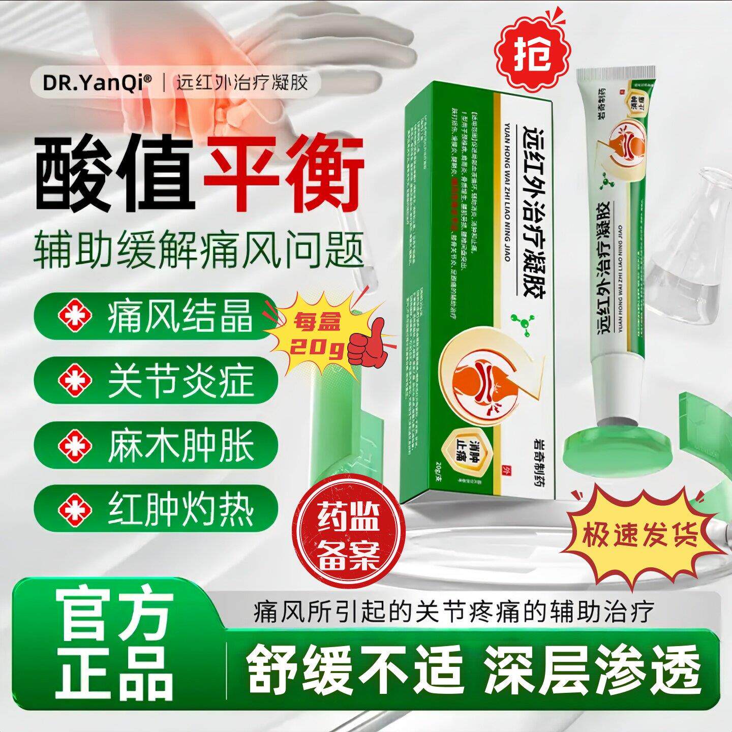 岩奇制药远红外治疗凝胶D
