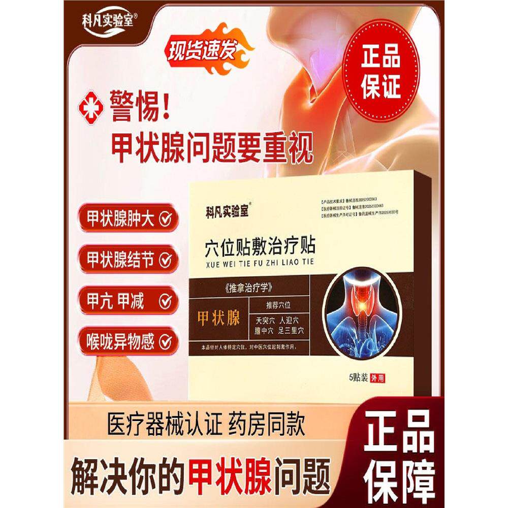 科凡实验室穴位贴敷治疗