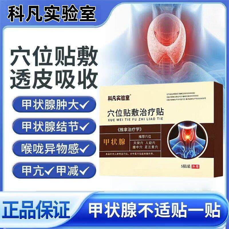 科凡实验室甲状腺贴结节