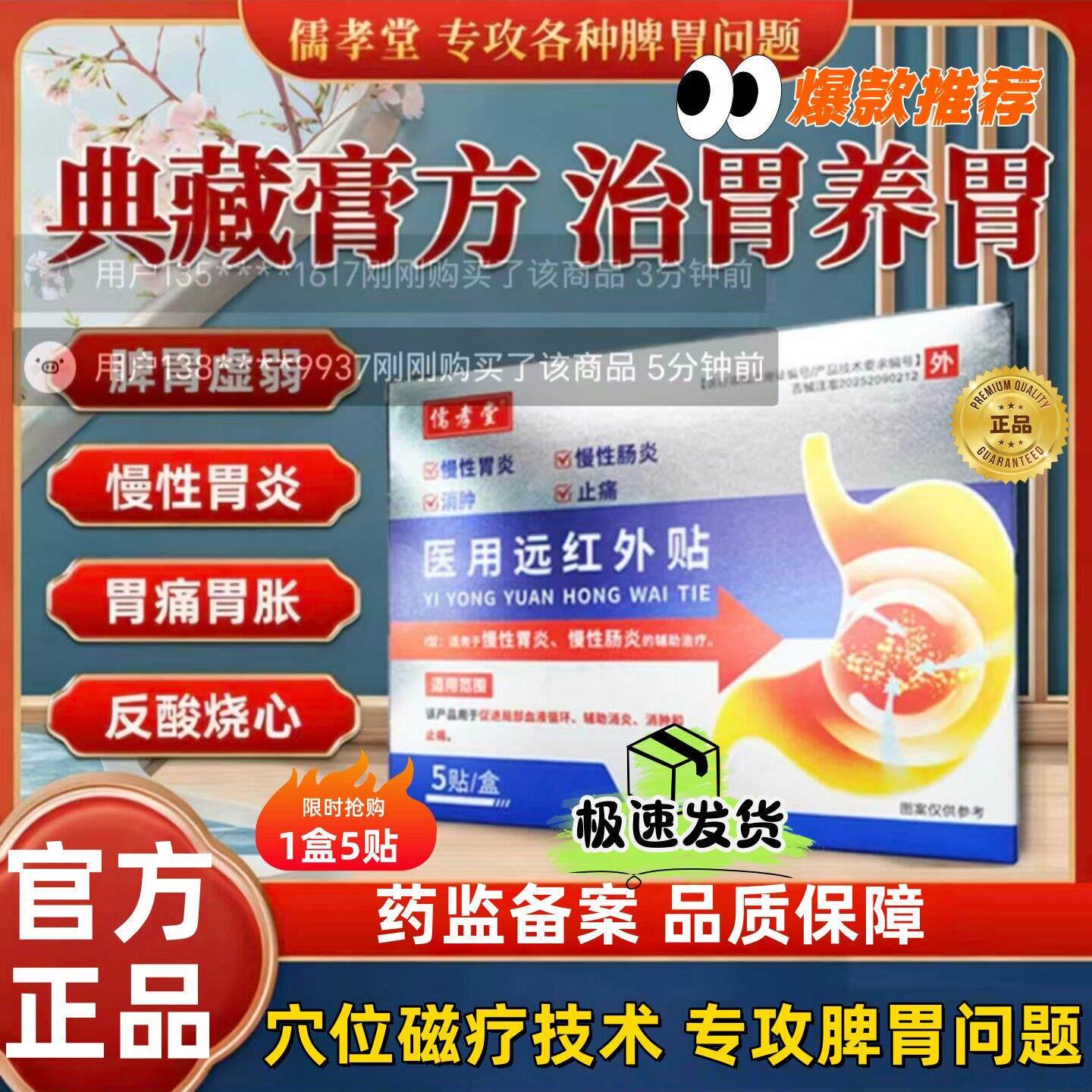 儒孝堂医用远红外贴辅助