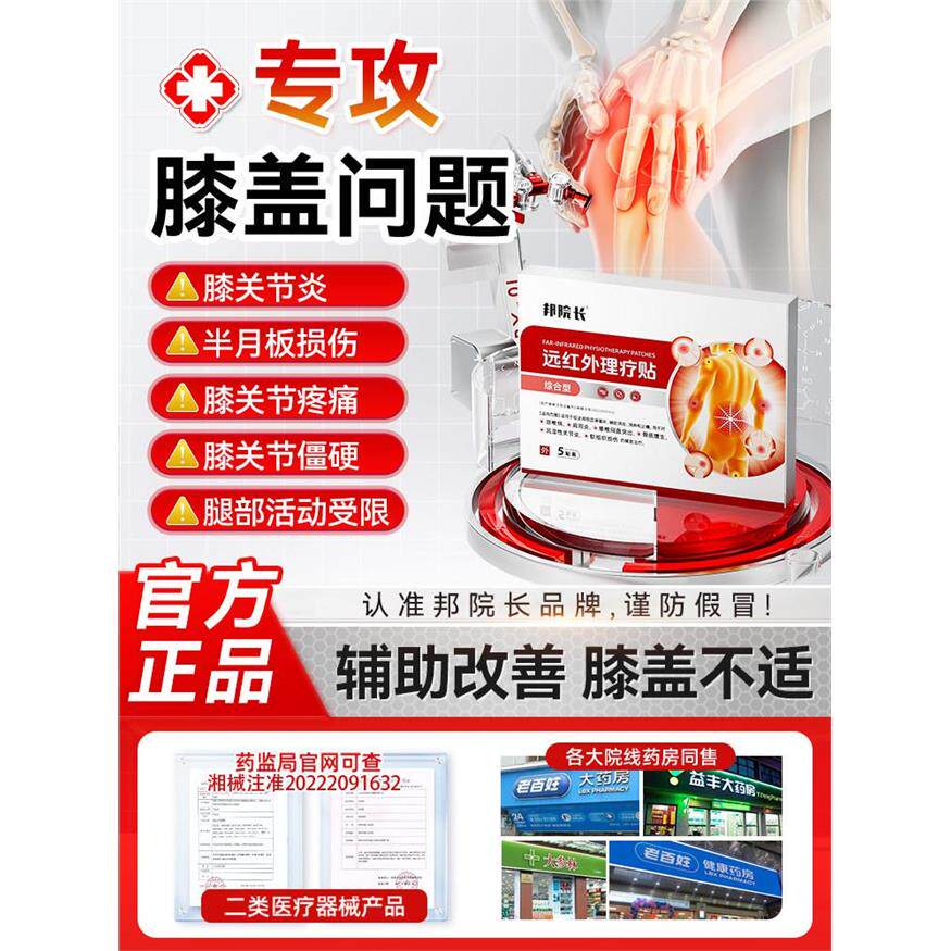 邦院长远红外理疗贴综合