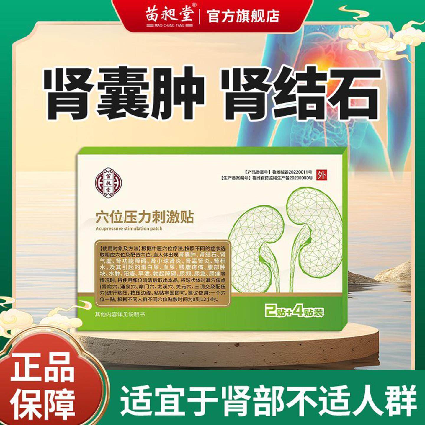 苗昶堂肾囊肿贴官方正品