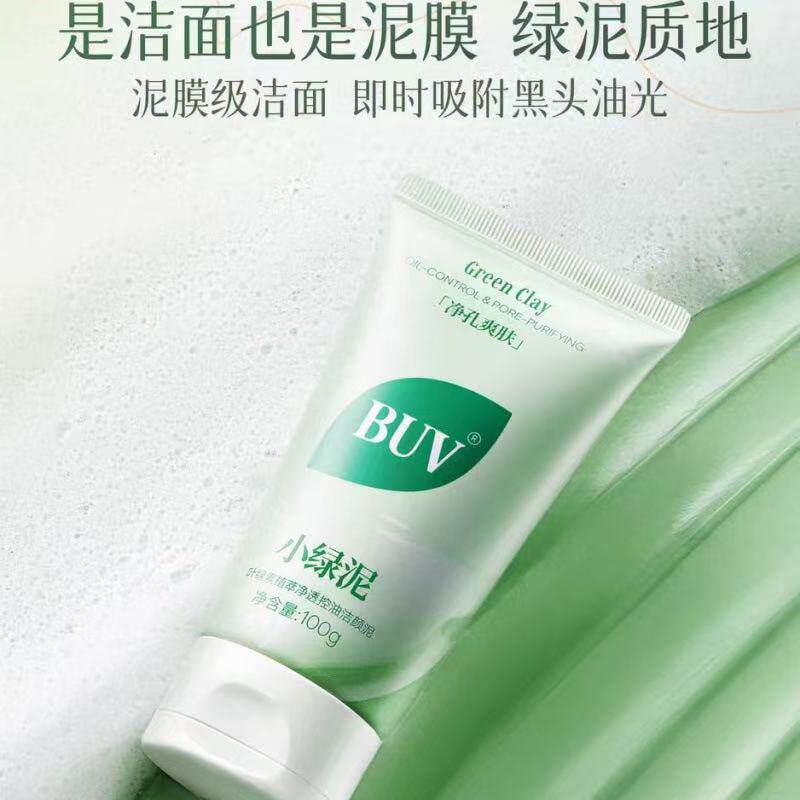 新版BUV叶绿素氨基酸小绿泥洗面