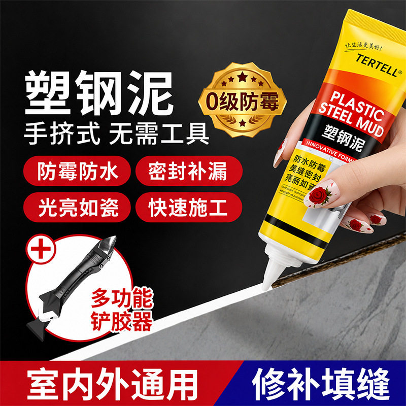 黄黑塑钢泥白色防霉封边填缝陶瓷胶厨房浴室卫生间马桶水槽防水j