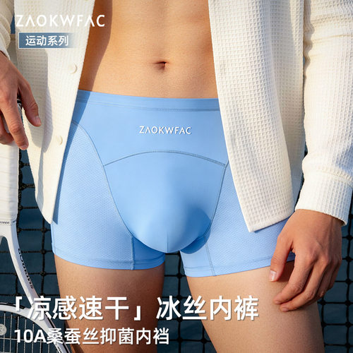 冰丝男士空调裤轻奢高档男士四角
