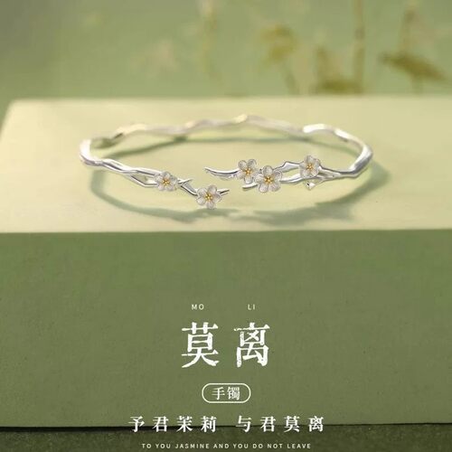 莫离茉莉花手镯子开口女生款轻奢小众生日七夕礼物送女友妈妈J