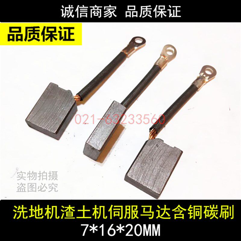 伺服电机碳刷 渣土机马达电刷 跑步机驱动马达铜石墨碳刷 7*16