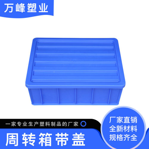 带盖长方形周转箱配件箱零件盒物料盒塑料储物盒五金收纳盒工具盒