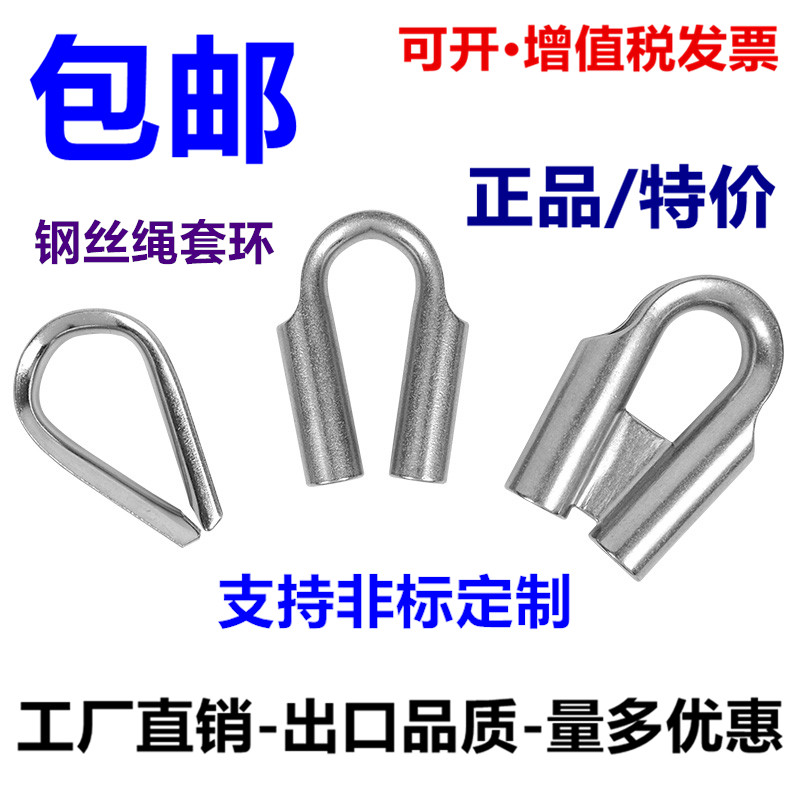 304不锈钢钢丝绳套环保护套三角环夸口鸡心环管式带档安全尼龙绳 - 实物图