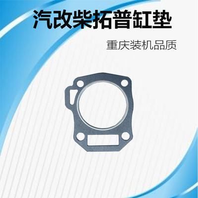 汽改柴托普风冷柴油机配件168F 170F 汽缸垫 缸床 缸头垫 缸盖垫