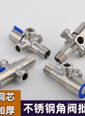 不锈钢三通角阀一进双二出三出四出双头角阀水龙头配件一拖二角阀