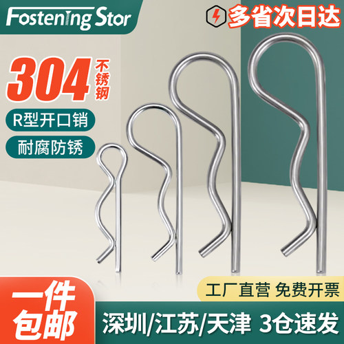 304不锈钢弹簧R形开口销波浪销弹性钢B型销卡销子发夹锁销安全销