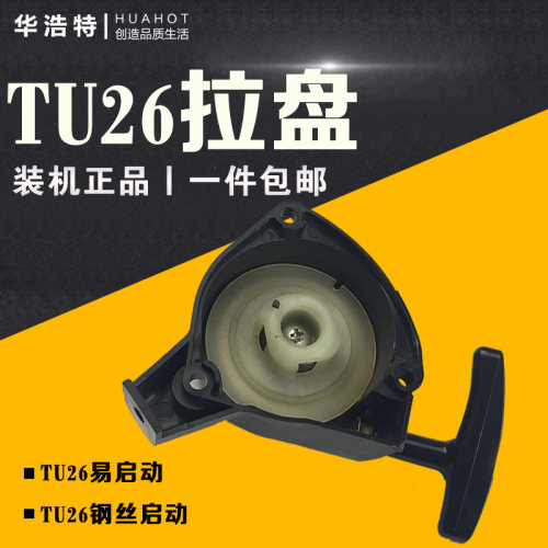 园林机械配件 绿篱机拉盘启动器TU26 打草机割草机草坪机手拉盘