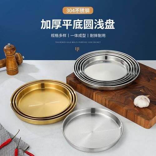304韩式不锈钢盘子圆盘商用金色平底托盘凉皮锣锣肠粉盘蒸盘菜碟