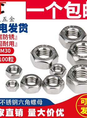 特价 201不锈钢螺母/六角螺帽 M3M4M5M6M8M10M12M16M20M24M27M30