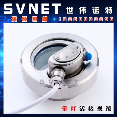 304不锈钢活接带灯视镜 SMS卫生级玻璃视窗焊接带颈观察视盅DN50