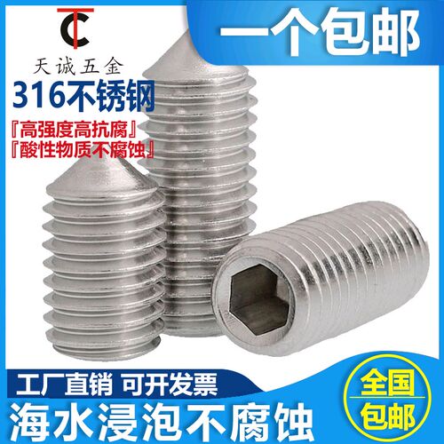 M3M4-M8M10无头螺丝不锈钢316尖端机米紧定螺丝钉*6x8x16x25x30mm
