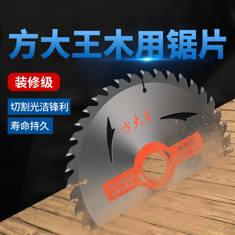 方大王锯片木工锯片4寸角磨机切割机切割片手提锯10寸圆锯片110mm