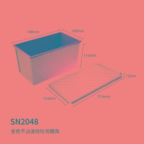 三能黑色低糖450g生吐司模具SN2048金色波纹土司盒烘焙家用不沾