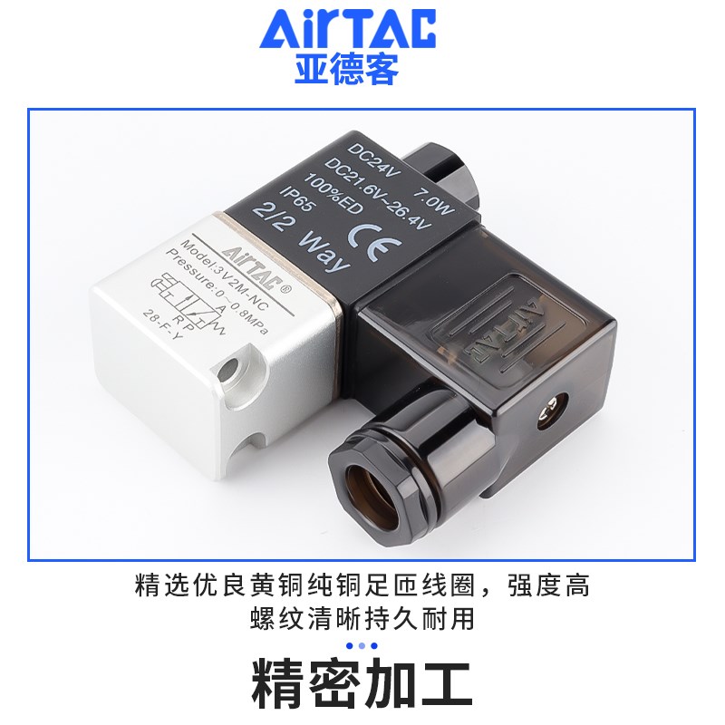 AirTac亚德客三口二位3V1电磁阀3V2/3V2M/3V3系列集成阀220V/24V