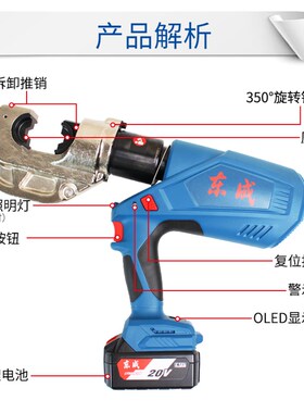 东成电动液压钳20V充电式压线钳锂电压接钳DCYH400东城铜铝电缆钳