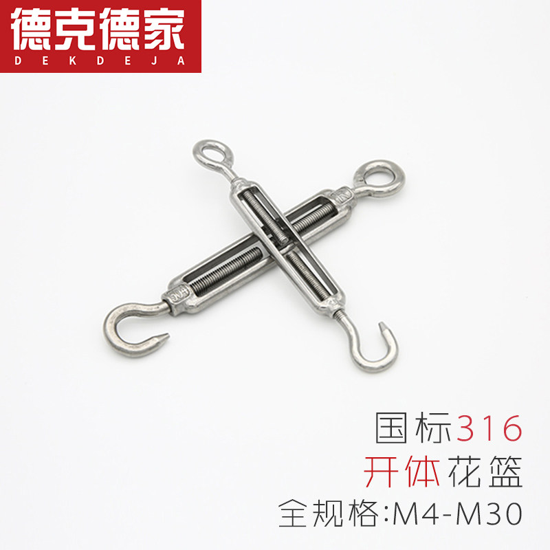 316不锈钢开体花蓝  花篮螺丝 链条收紧器  钢丝绳拉紧器花兰