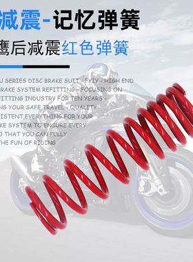 踏板后减震弹簧80 100 120 140 180磅炫酷摩托车弹性软硬调节弹簧
