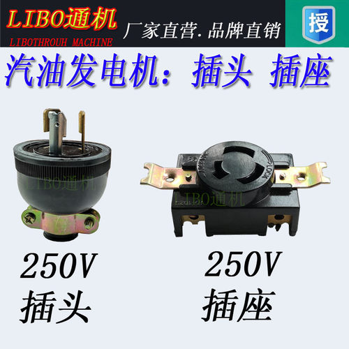 新品 汽油发电机配件1KW2KW3KW 5KW6500W 8KW 输出220V 插头 插座