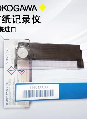 B9901AX00色带YOKOGAWA日本原装横河R/SR有纸记录仪色带B9906JA