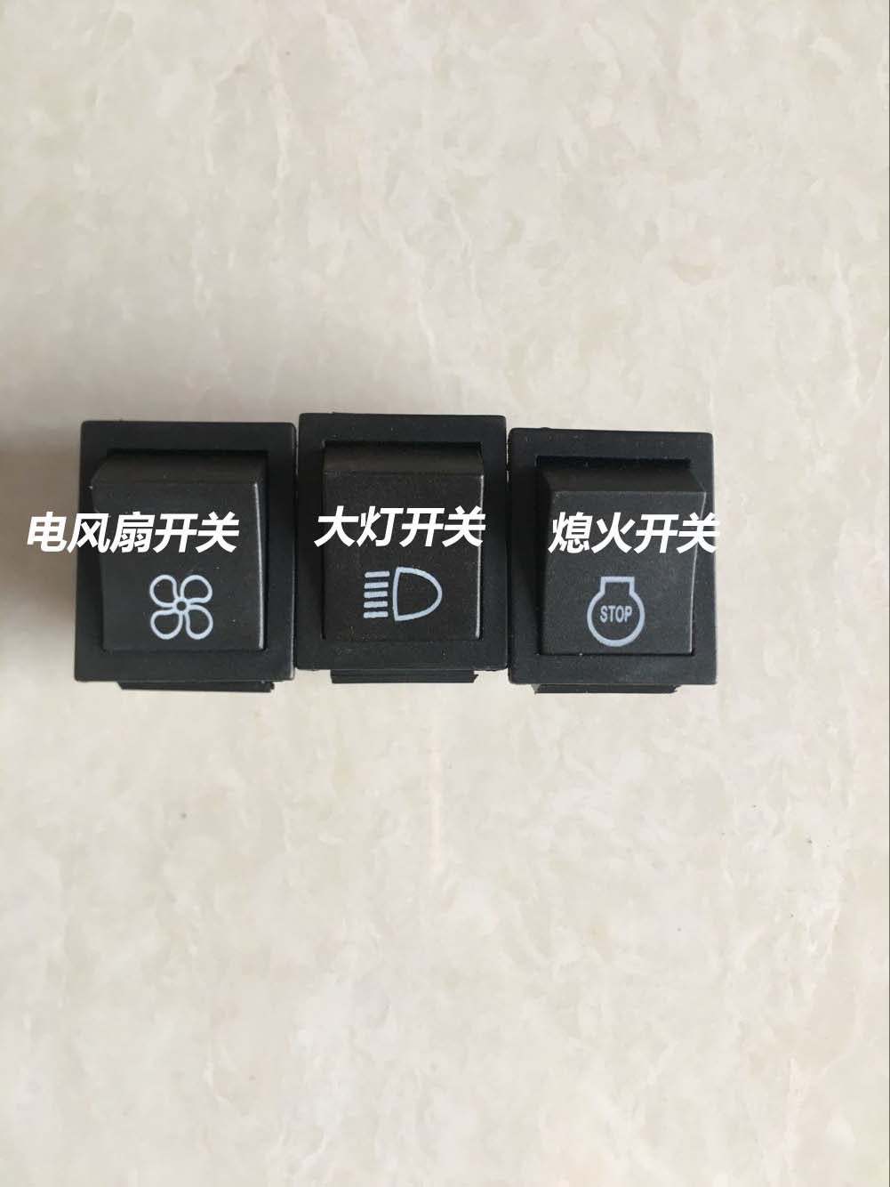 新源挖掘机轮胎挖机驾驶室小开关电风扇大灯熄火开关电器仪表按钮