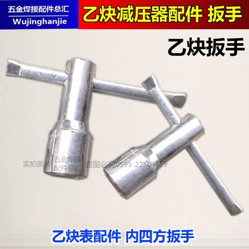 氧气乙炔减压器表扳手 乙炔框架开钢瓶扳手 内四方扳手开关10*10