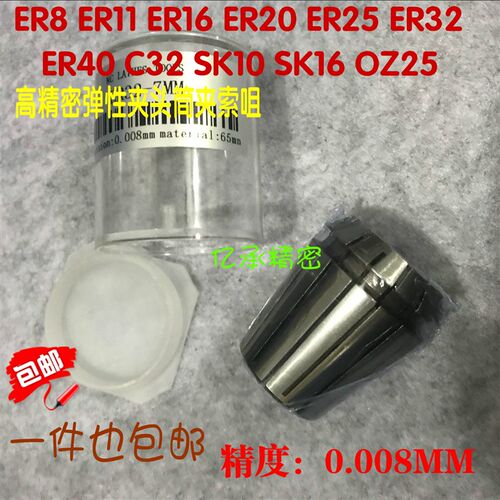 高精密弹性筒夹索咀ER8ER11ER16ER20ER25ER32ER40C32SK10SK16OZ25