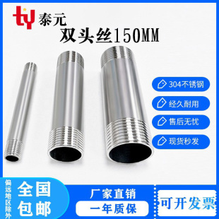 304不锈钢双头丝150mm加长延长圆管双头外丝外牙水管焊接头4分6分