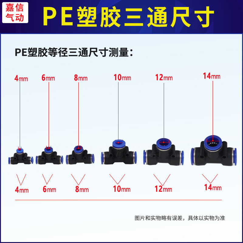 气动快插PY6气管快速接头Y型塑料三插T型三通PE4/8/10/12/14/16MM