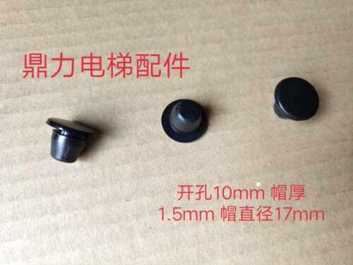 日立电梯厅门防撞豆 层门缓冲胶垫 胶粒 减震垫 门豆 开孔10MM