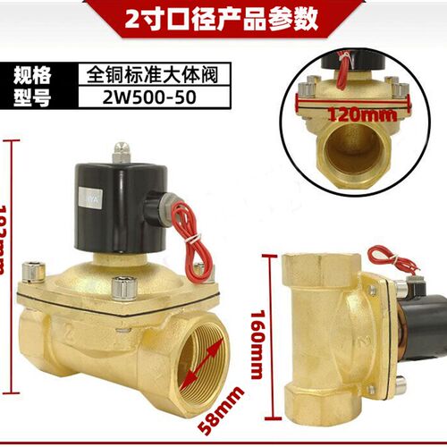 2W500-50 全铜电磁阀 UW-50 2寸电磁阀 水阀 大体 220V 24V 12V