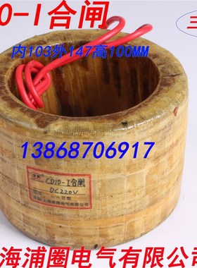 CD14电磁操作机构合闸线圈  全铜保证